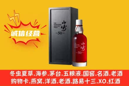 昌都市八宿求购回收山崎洋酒