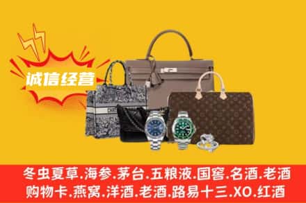 昌都市八宿回收奢侈品