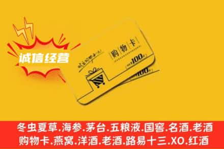 昌都市八宿回收购物卡
